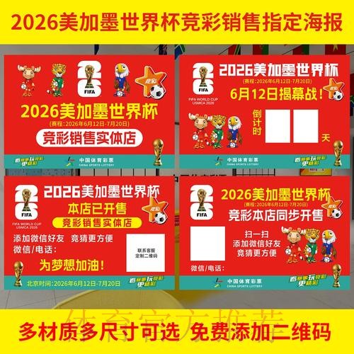 2026年世界杯投注安全指南深度解析 2026年世界杯投注安全指南深度解析