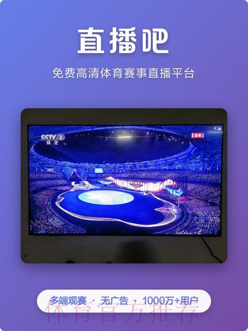 官方世界杯直播APP上线,尽情畅享赛事盛宴 官方世界杯直播APP上线,尽情畅享赛事盛宴