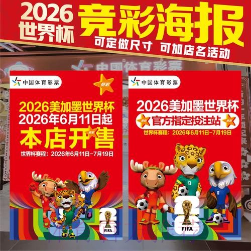 2026年世界杯竞猜平台优选大全