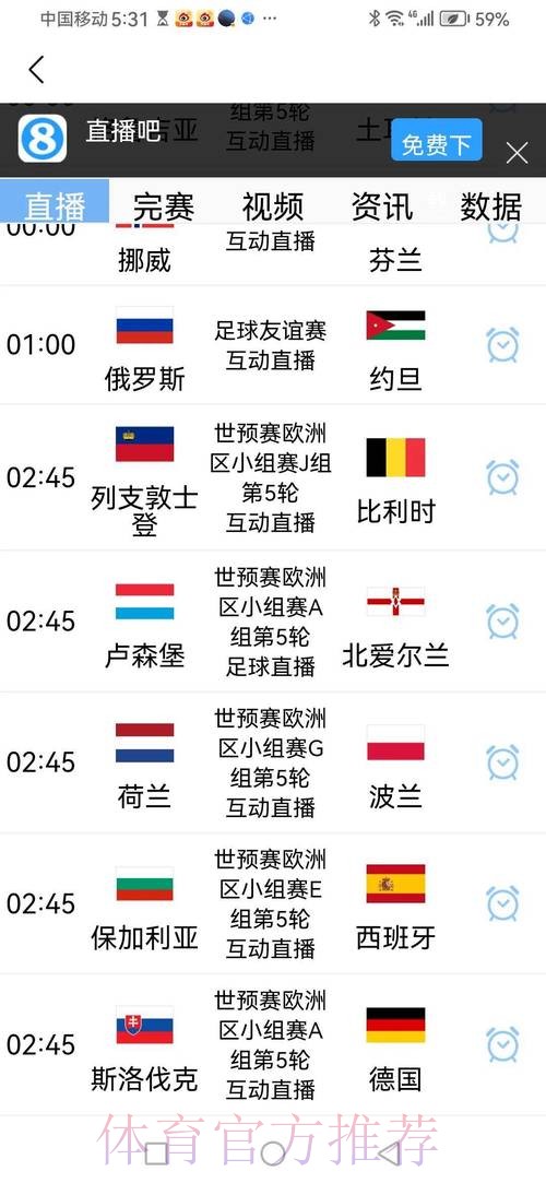 2026世界杯预选赛独家应用体验